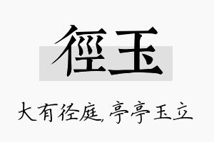 径玉名字的寓意及含义