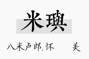 米玙名字的寓意及含义