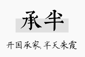 承半名字的寓意及含义