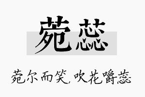 菀蕊名字的寓意及含义