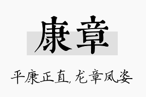 康章名字的寓意及含义