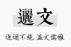 逦文名字的寓意及含义