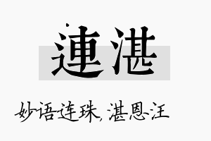 连湛名字的寓意及含义