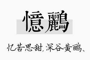 忆鹂名字的寓意及含义