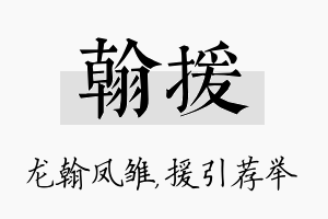 翰援名字的寓意及含义