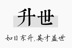 升世名字的寓意及含义