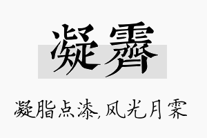 凝霁名字的寓意及含义