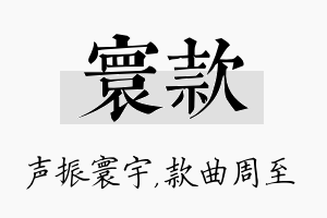 寰款名字的寓意及含义