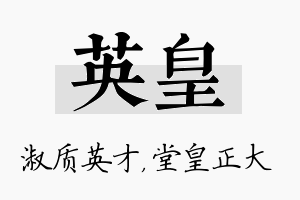 英皇名字的寓意及含义