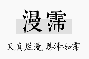 漫霈名字的寓意及含义