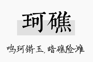 珂礁名字的寓意及含义