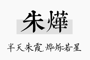 朱烨名字的寓意及含义