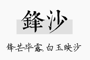 锋沙名字的寓意及含义