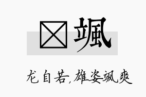 洺飒名字的寓意及含义