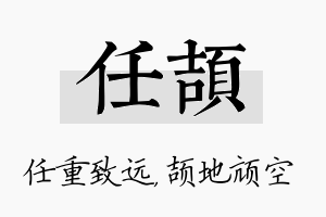 任颉名字的寓意及含义