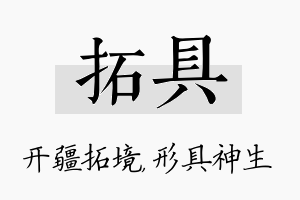 拓具名字的寓意及含义