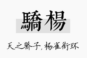 骄杨名字的寓意及含义