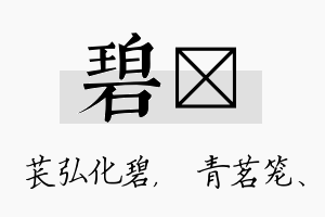 碧媱名字的寓意及含义