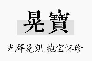 晃宝名字的寓意及含义