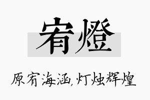 宥灯名字的寓意及含义