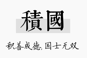 积国名字的寓意及含义