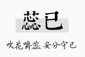 蕊已名字的寓意及含义