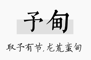 予甸名字的寓意及含义