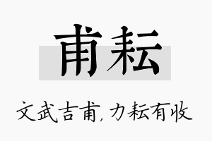 甫耘名字的寓意及含义