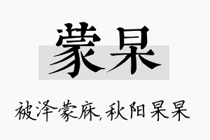 蒙杲名字的寓意及含义