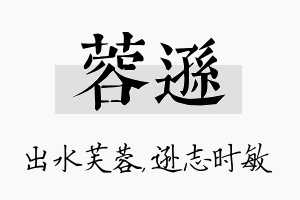 蓉逊名字的寓意及含义