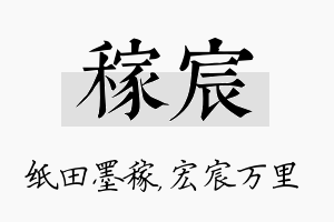 稼宸名字的寓意及含义