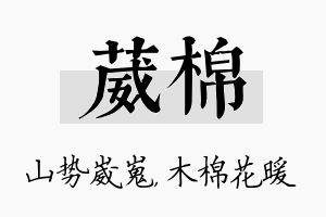 葳棉名字的寓意及含义