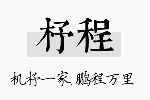 杼程名字的寓意及含义