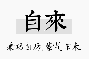 自来名字的寓意及含义