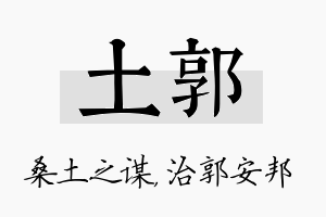 土郭名字的寓意及含义