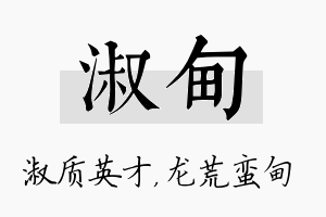 淑甸名字的寓意及含义