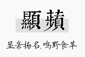 显苹名字的寓意及含义