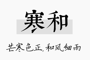 寒和名字的寓意及含义