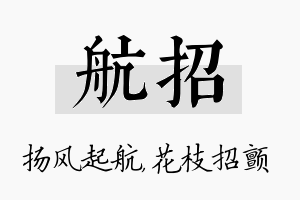 航招名字的寓意及含义