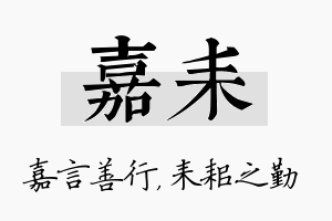 嘉耒名字的寓意及含义