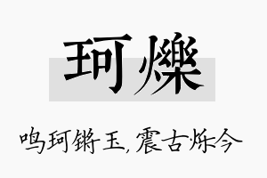 珂烁名字的寓意及含义