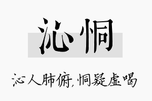 沁恫名字的寓意及含义