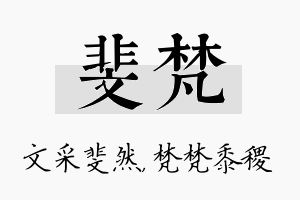 斐梵名字的寓意及含义