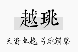 越珧名字的寓意及含义