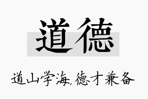 道德名字的寓意及含义