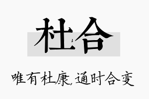 杜合名字的寓意及含义