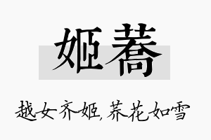 姬荞名字的寓意及含义