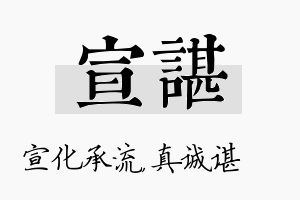 宣谌名字的寓意及含义