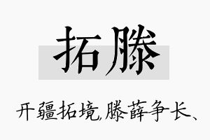 拓滕名字的寓意及含义