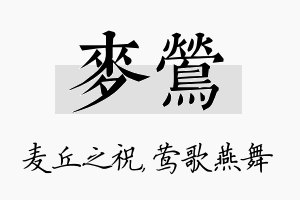 麦莺名字的寓意及含义